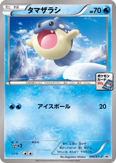 Spheal (タマザラシ) (40) — XY Promos