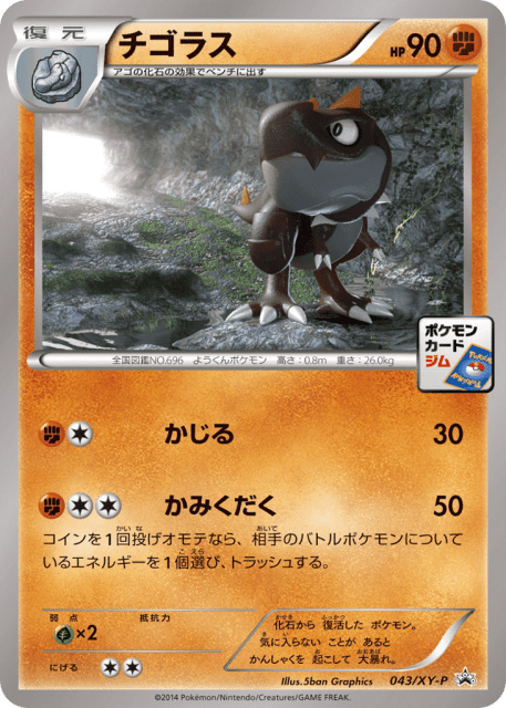 Tyrunt (チゴラス) (43) — XY Promos