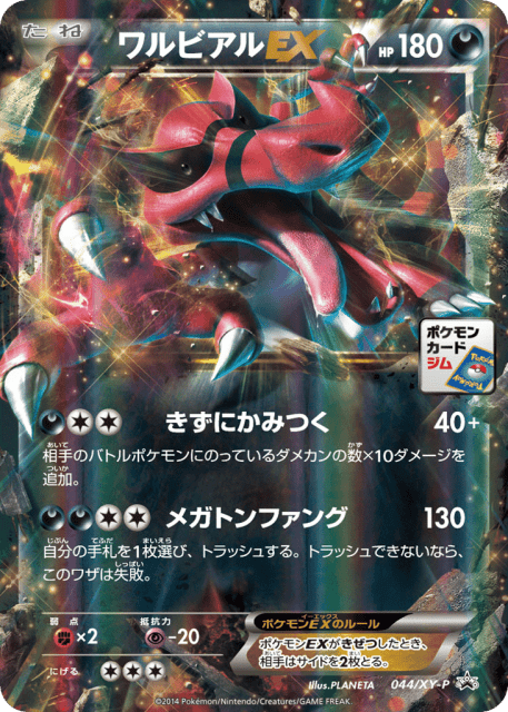 Krookodile-EX (ワルビアルEX) (44) — XY Promos