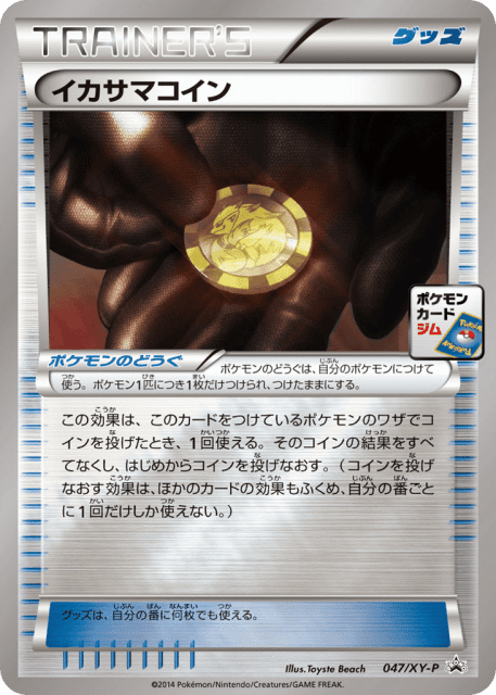 Trick Coin (イカサマコイン) (47) — XY Promos
