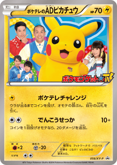 PokéTV's AD Pikachu (ポケテレのADピカチュウ) (56) — XY Promos