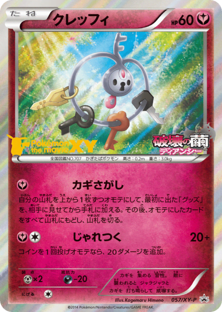 Klefki (クレッフィ) (57) — XY Promos