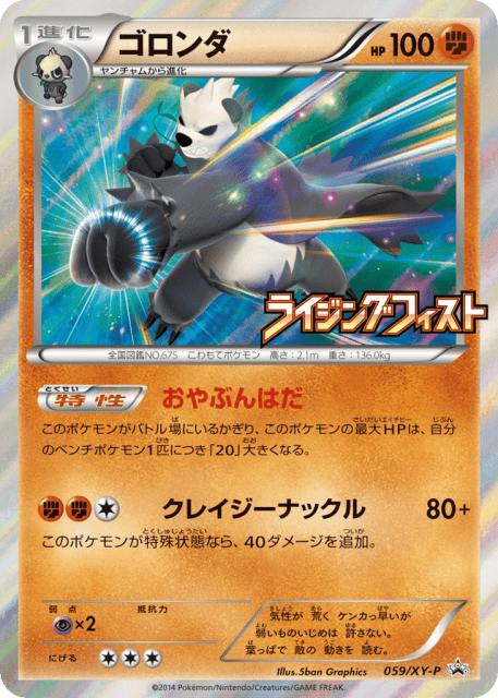 Pangoro (ゴロンダ) (59) — XY Promos