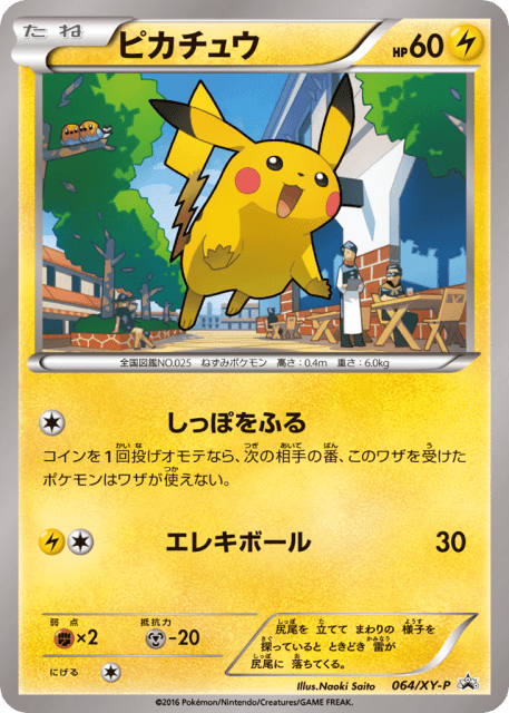 Pikachu (ピカチュウ) (64) — XY Promos