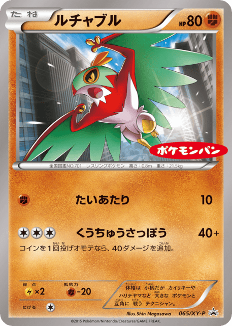 Hawlucha (γ«γγ£γγ«) (65) β XY Promos
