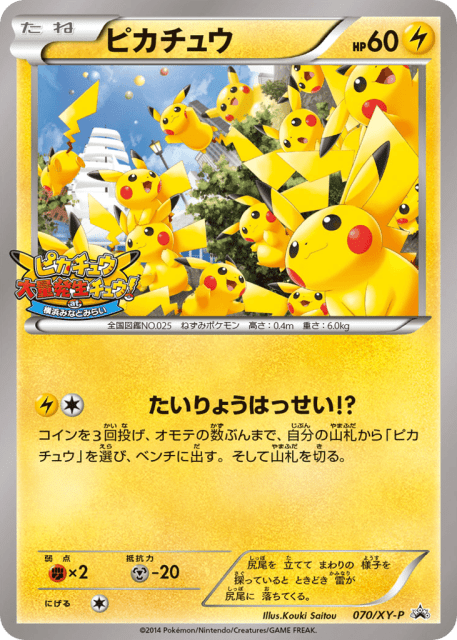 Pikachu (ピカチュウ) (70) — XY Promos
