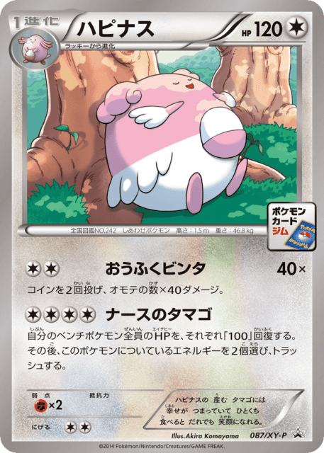 Blissey (ハピナス) (87) — XY Promos