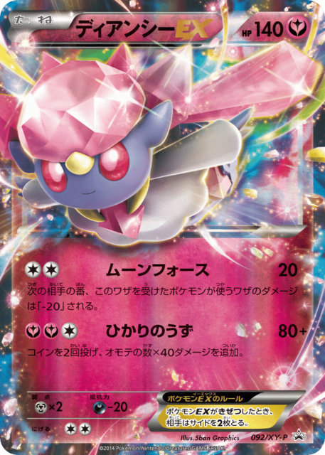 Diancie-EX (ディアンシーEX) (92) — XY Promos