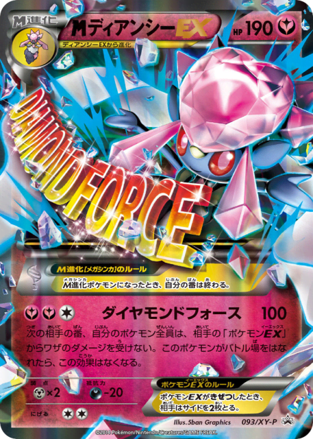 M Diancie-EX (ディアンシーEX) (93) — XY Promos