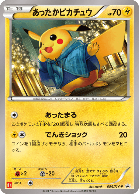 Warm Pikachu (あったかピカチュウ) (96) — XY Promos