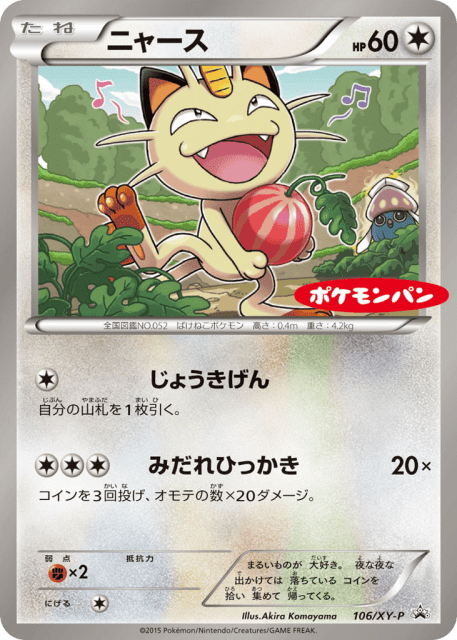 Meowth (ニャース) (106) — XY Promos