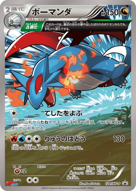 Salamence (ボーマンダ) (124) — XY Promos