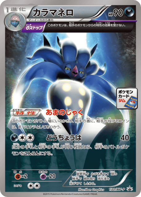 Malamar (カラマネロ) (130) — XY Promos