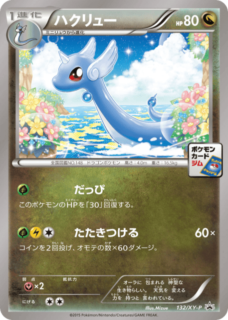 Dragonair (ハクリュー) (132) — XY Promos