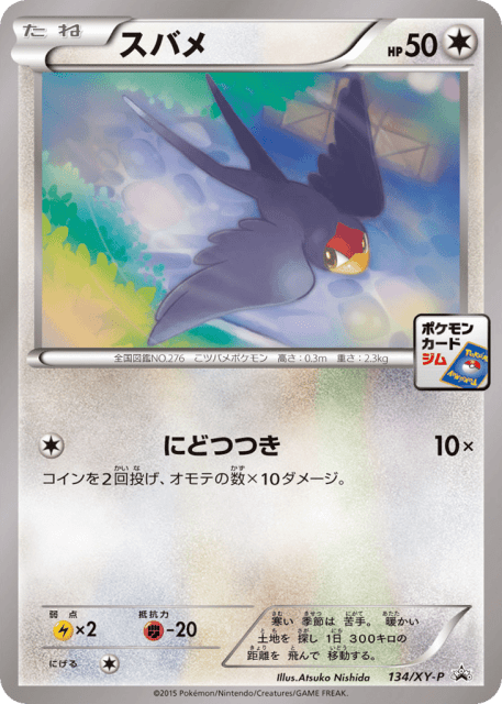 Taillow (スバメ) (134) — XY Promos