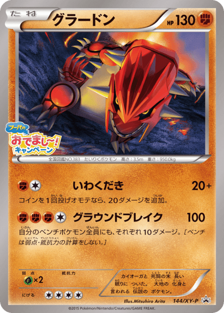 Groudon (グラードン) (144) — XY Promos