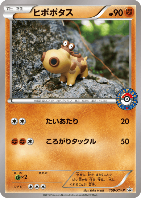 Hippopotas (ヒポポタス) (159) — XY Promos