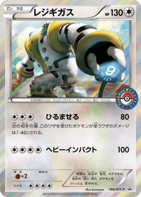 Regigigas (レジギガス) (160) — XY Promos
