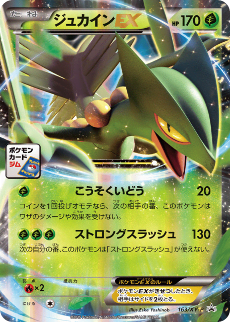 Sceptile-EX (ジュカインEX) (163) — XY Promos