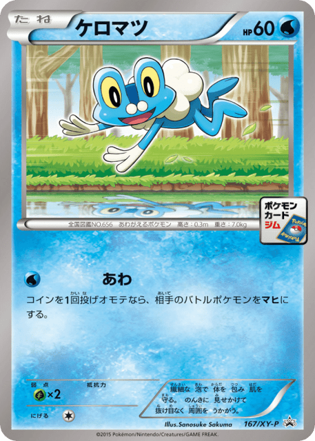 Froakie (ケロマツ) (167) — XY Promos