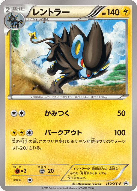 Luxray (レントラー) (180) — XY Promos