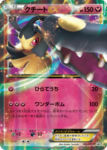 Mawile-EX (クチートEX) (185) — XY Promos