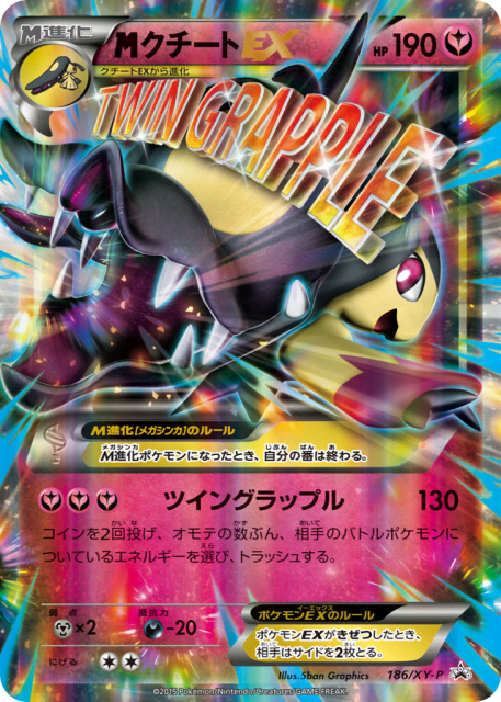 M Mawile-EX (クチートEX) (186) — XY Promos