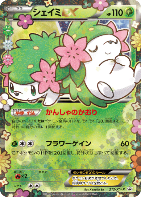 Shaymin-EX (シェイミEX) (212) — XY Promos