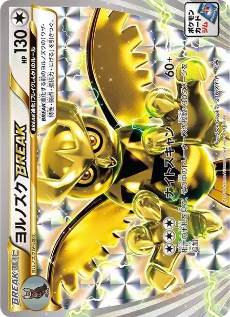 Noctowl BREAK (ヨルノズクBREAK) (216) — XY Promos