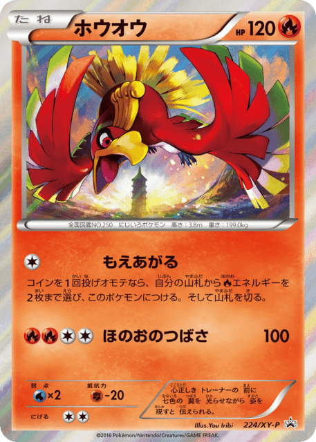 Ho-Oh (ホウオウ) (224) — XY Promos