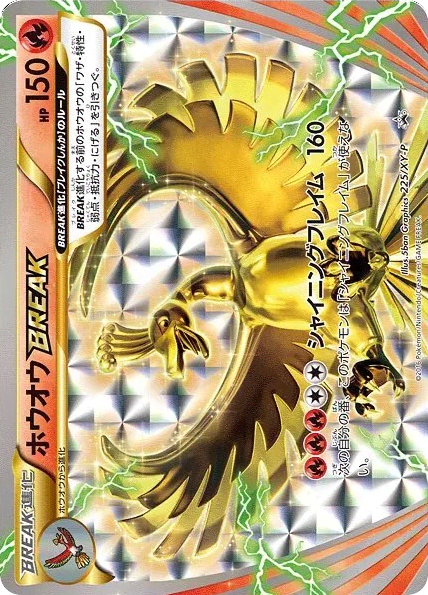 Ho-Oh BREAK (ホウオウBREAK) (225) — XY Promos