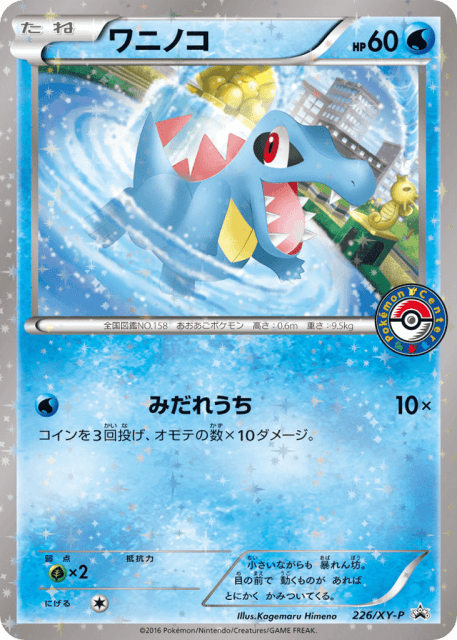 Totodile (ワニノコ) (226) — XY Promos