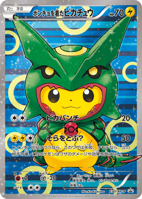 Poncho-wearing Pikachu (ポンチョを着たピカチュウ) (230) — XY Promos