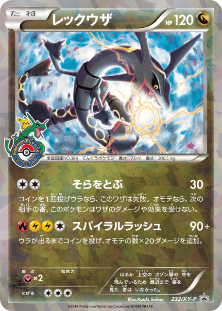 Rayquaza (レックウザ) (232) — XY Promos