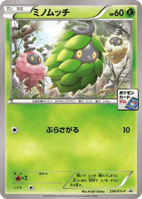Burmy (ミノムッチ) (236) — XY Promos