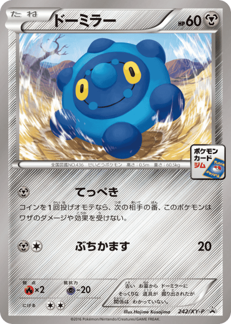 Bronzor (ドーミラー) (242) — XY Promos
