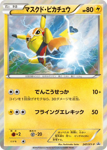 Pikachu Libre (マスクド・ピカチュウ) (247) — XY Promos
