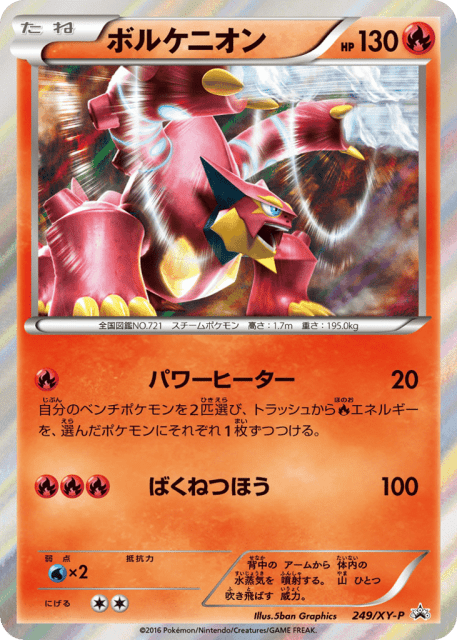 Volcanion (ボルケニオン) (249) — XY Promos