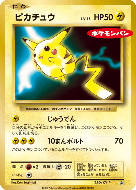 Pikachu (ピカチュウ) (259) — XY Promos