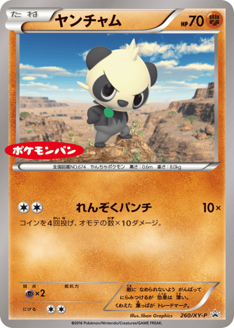 Pancham (ヤンチャム) (260) — XY Promos
