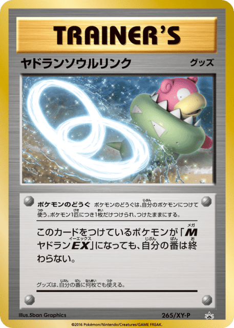Slowbro Spirit Link (ヤドランソウルリンク) (265) — XY Promos