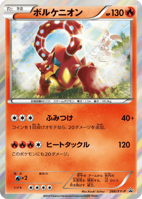 Volcanion (ボルケニオン) (266) — XY Promos