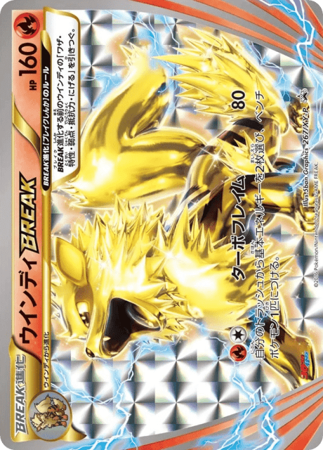 Arcanine BREAK (ウインディBREAK) (267) — XY Promos