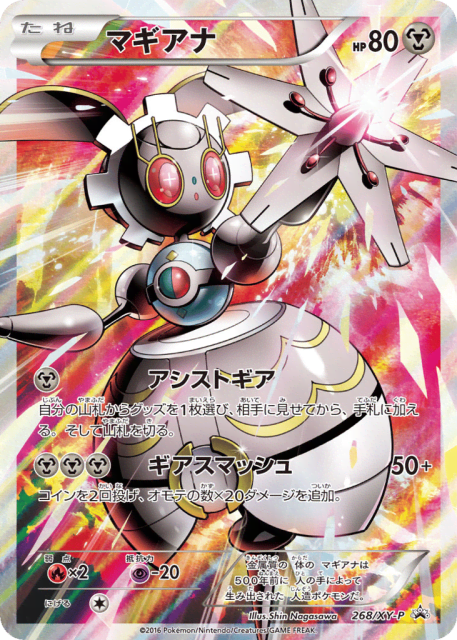 Magearna (マギアナ) (268) — XY Promos