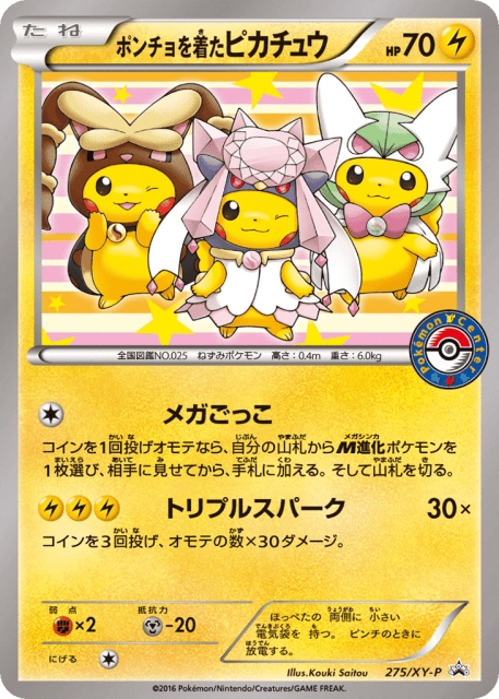 Poncho-wearing Pikachu (ポンチョを着たピカチュウ) (275) — XY Promos