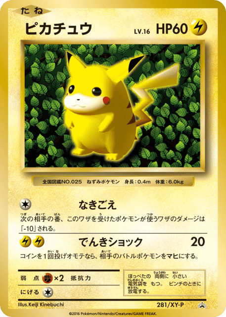 Pikachu (ピカチュウ) (281) — XY Promos