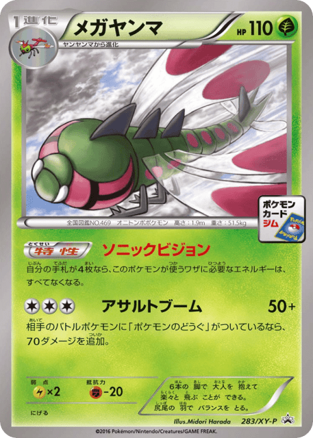 Yanmega (メガヤンマ) (283) — XY Promos