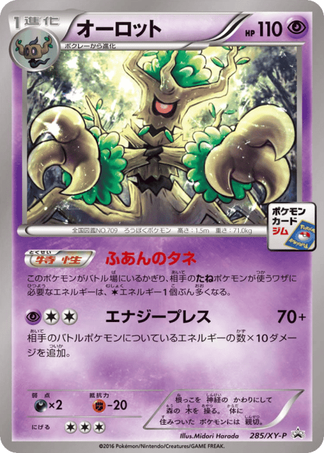 Trevenant (オーロット) (285) — XY Promos