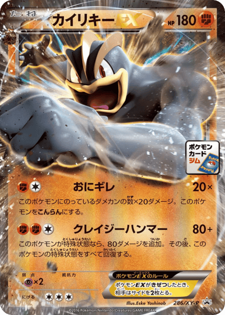 Machamp-EX (カイリキーEX) (286) — XY Promos
