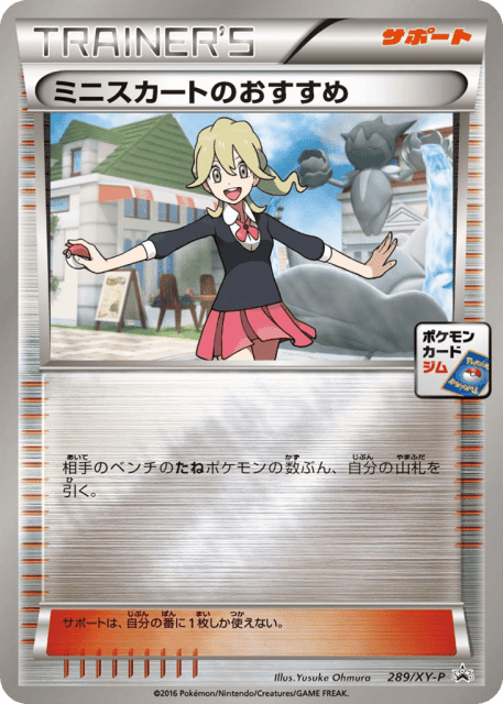 Lass's Special (ミニスカートのおすすめ) (289) — XY Promos